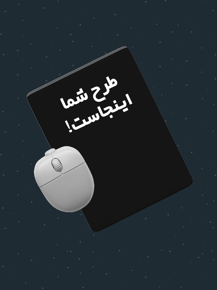 پد موس و دسک پد طرح دلخواه